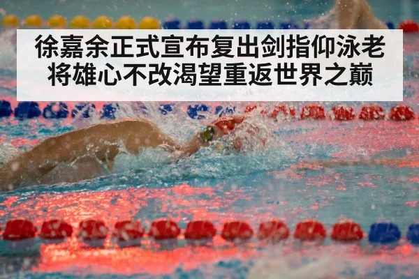 swimming competition race